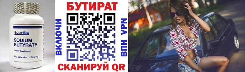 БУТИРАТ 1.4BDO Навашино